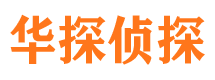 东昌府市侦探公司